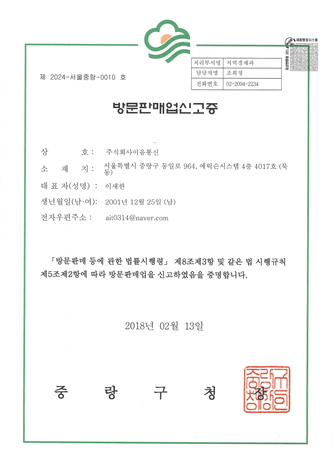 방문판매업신고증