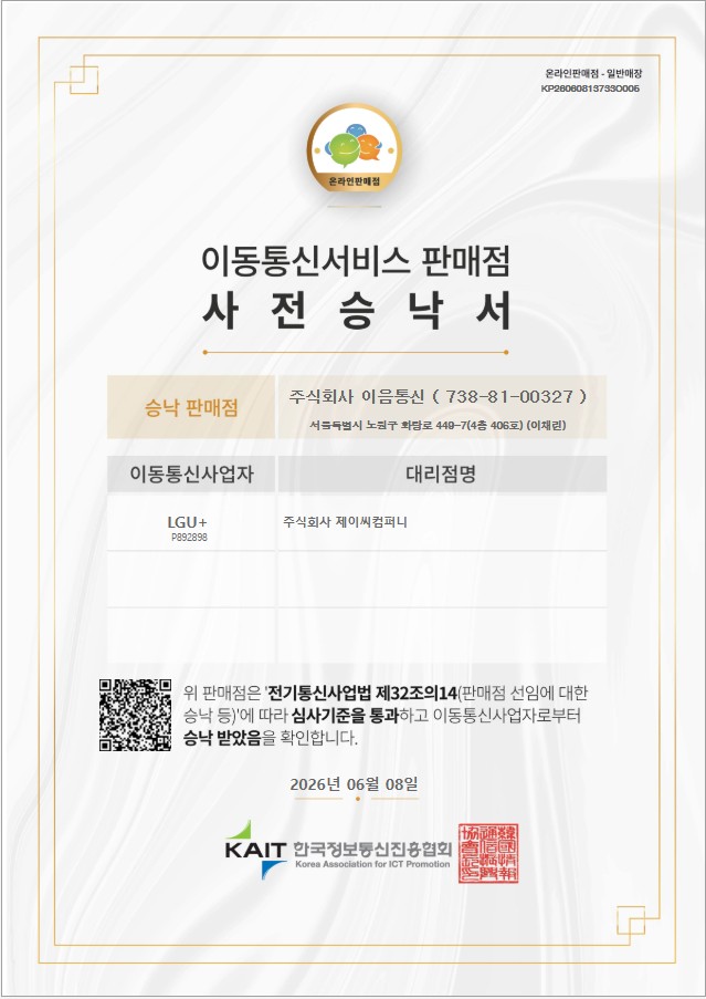 사전승낙서