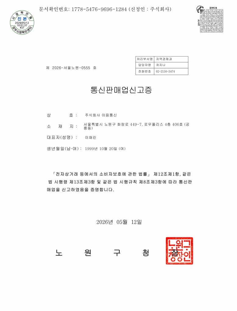 통신판매업신고증