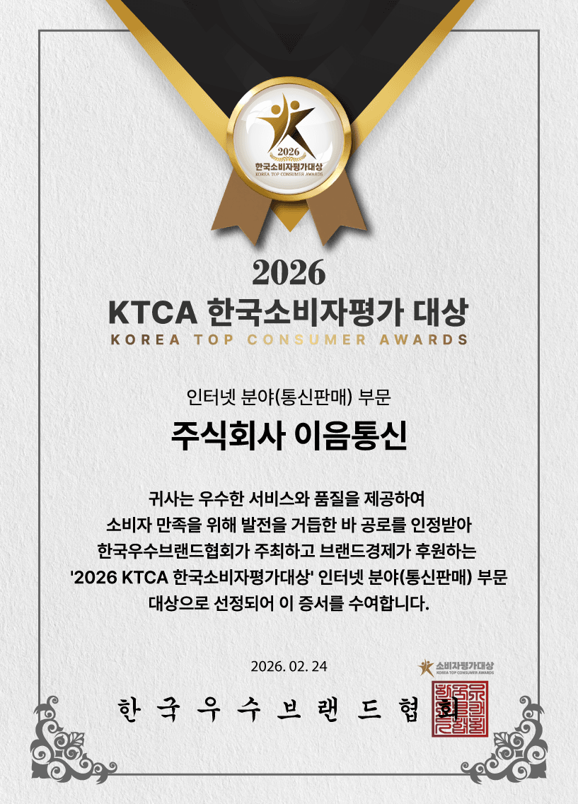 한국소비자평가대상 수상